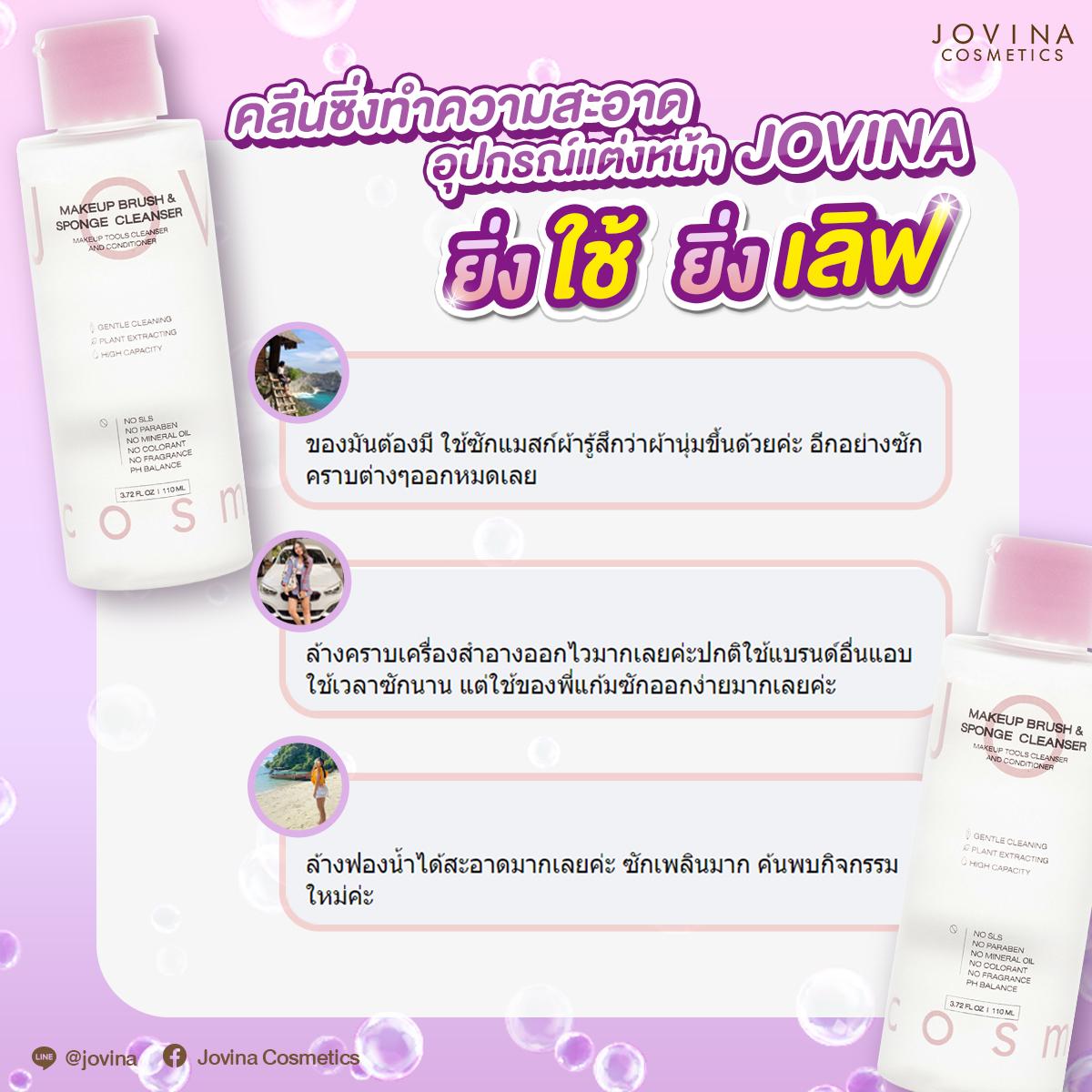 รีวิวคลีนเซอร์ทำความสะอาดอุปกรณ์แต่งหน้า 